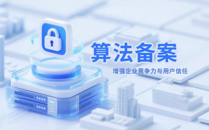 金华算法备案全流程详解｜哪些业务必须备案？材料、步骤与常见风险一次说清