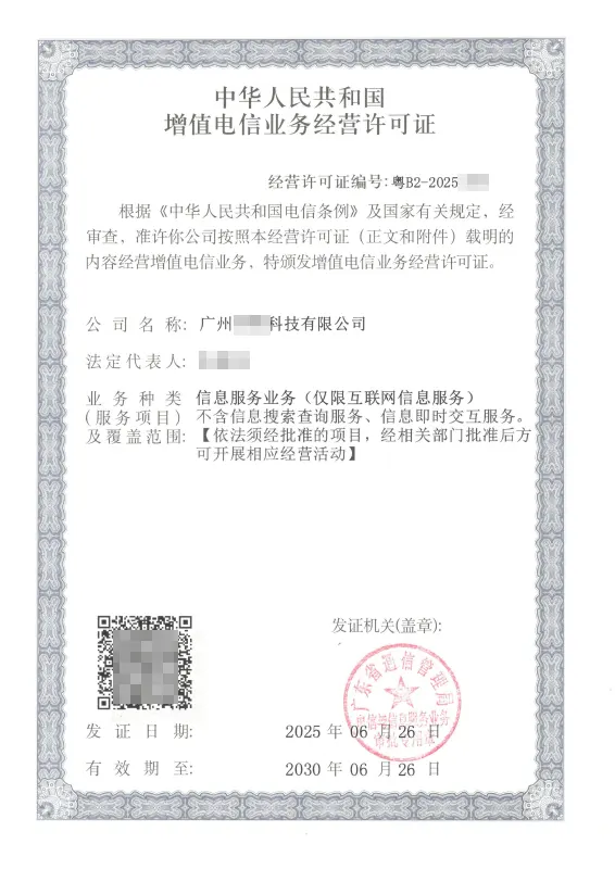 金华ICP许可证办理案例