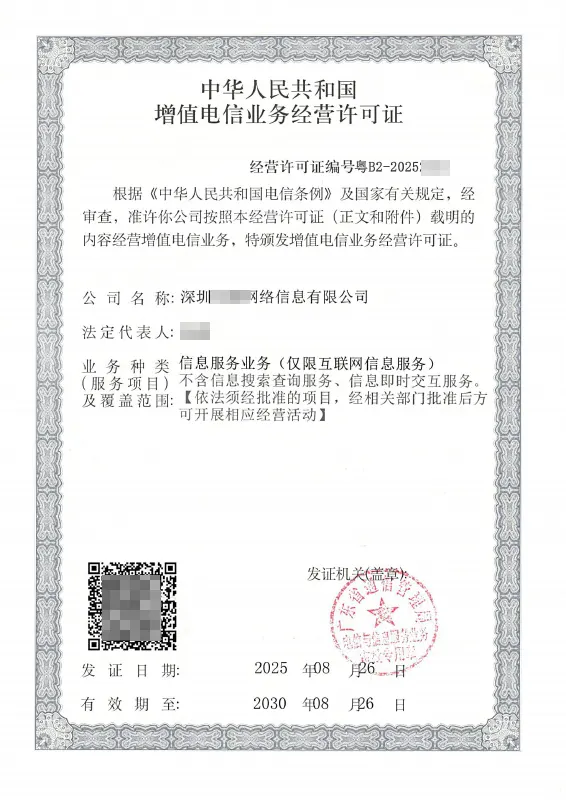 金华ICP许可证办理案例