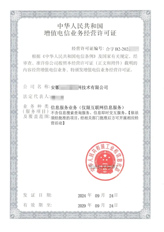 金华外资ICP许可证办理案例