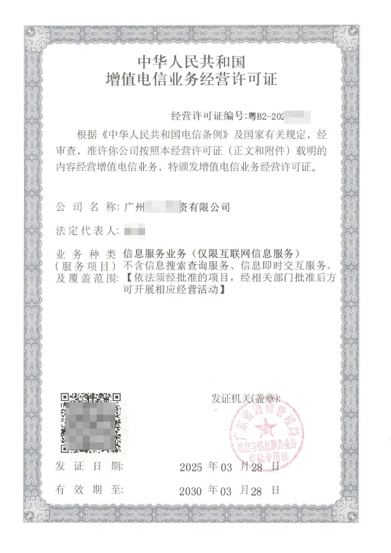 金华ICP许可证办理案例